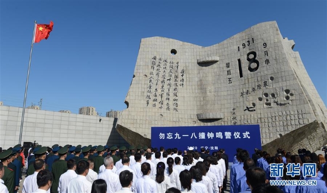 (社會)(1)銘記歷史 勿忘“九一八”