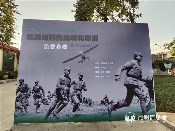 云南抗戰(zhàn)歷史圖片系列展之——“抗戰(zhàn)時(shí)期的昆明和軍訓(xùn)”宣傳展板。記者 張薇攝