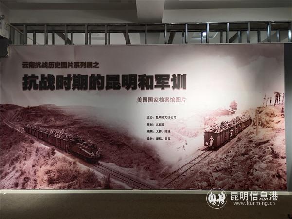云南抗戰(zhàn)歷史圖片系列展之——“抗戰(zhàn)時(shí)期的昆明和軍訓(xùn)”宣傳展板2。記者 張薇攝