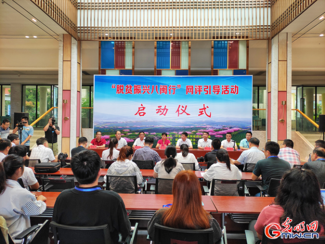 “脫貧振興八閩行”網(wǎng)評引導活動在福建龍巖啟動