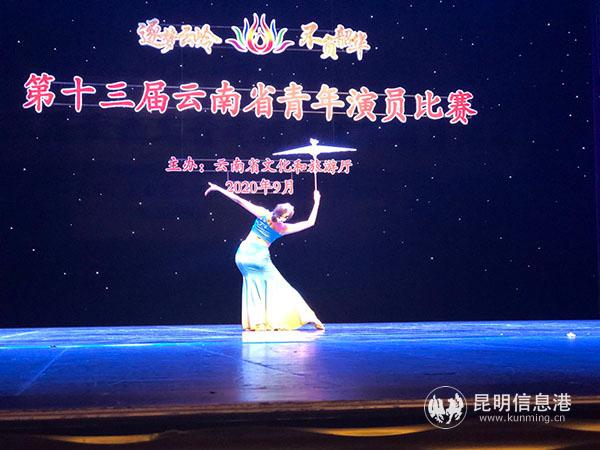 獨舞《 滇南映少》