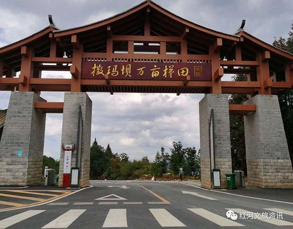 圖片2 撒瑪壩梯田景區(qū)門口 供圖 圖片2 撒瑪壩梯田景區(qū)門口 供圖