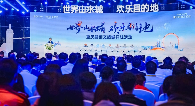 重慶融創(chuàng)文旅城開城儀式現(xiàn)場 重慶融創(chuàng)文旅城開城儀式現(xiàn)場