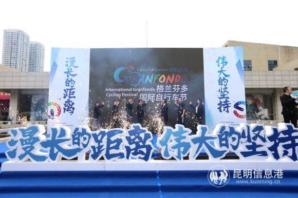 2020七彩云南格蘭芬多國際自行車節(jié)今日正式啟動(dòng) 3