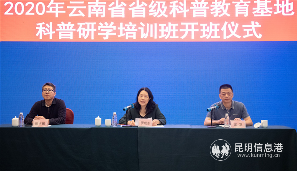 2020年省級科普教育基地科普研學培訓班開班儀式 2020年省級科普教育基地科普研學培訓班開班儀式