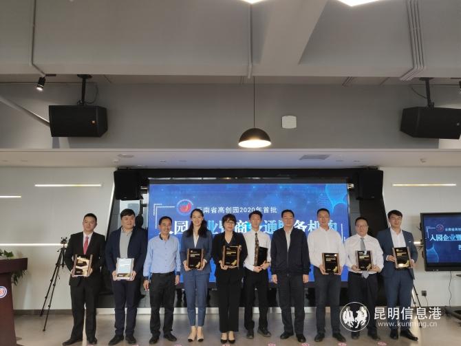 為入園企業(yè)及商務通服務機構授牌 為入園企業(yè)及商務通服務機構授牌