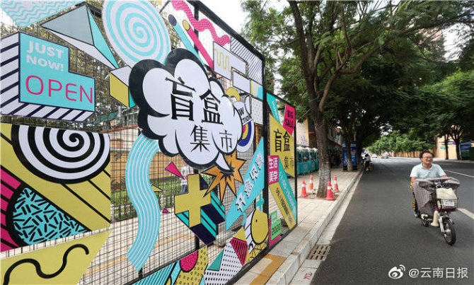 昆明藍(lán)花楹大道“盲盒”集市 這個(gè)假日你去打卡了嗎？