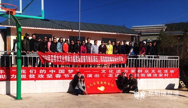 2020年昆明市文化館助力祿勸縣團(tuán)街鎮(zhèn)治安村脫貧攻堅(jiān)春節(jié)惠民演出