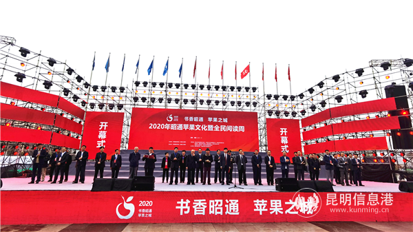 2020昭通蘋(píng)果節(jié)現(xiàn)場(chǎng) 供圖。1