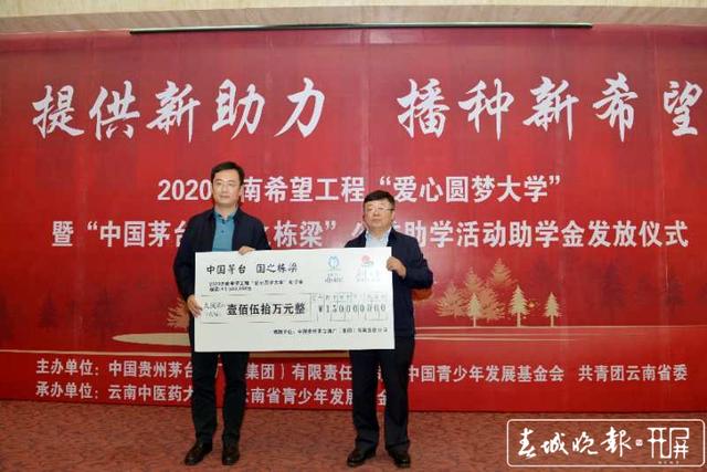 云南希望工程“愛心圓夢大學”發(fā)放助學金4.jpg