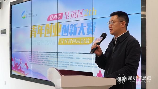 昆明市人社局黨組成員、副局長趙云川致辭