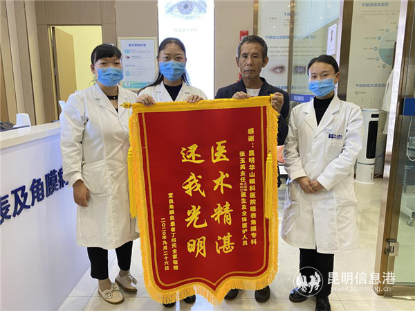 丁叔叔送來錦旗