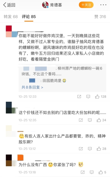 肯德基螺螄粉正式上架 消費(fèi)者為何對(duì)它愛不起來-中國(guó)商網(wǎng)|中國(guó)商報(bào)社1