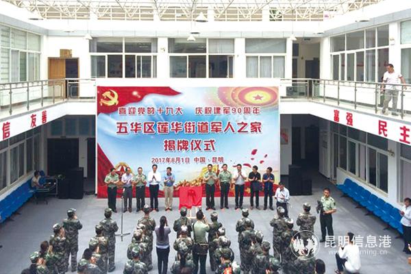 軍人之家掛牌儀式