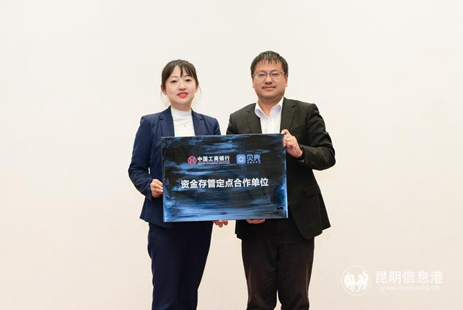 銀行授予貝殼昆明交易服務(wù)中心信資金存管合作牌匾 (3) 銀行授予貝殼昆明交易服務(wù)中心信資金存管合作牌匾 (3)