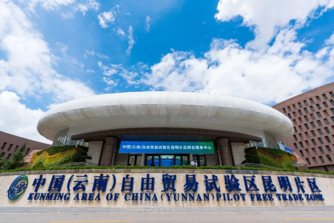 5分鐘帶你回顧自貿(mào)區(qū)昆明片區(qū)這一年