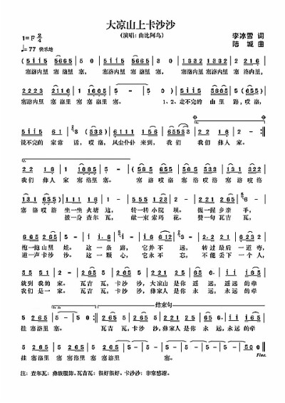 贊一句瓦吉瓦 道一聲卡沙沙——訪《大涼山上卡沙沙》詞作者李冰雪