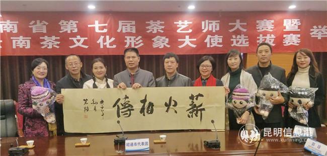云南省“”七茶賽”組委會主任劉益成先生向奪得“”七茶賽”舉辦權(quán)的昭通代表團(tuán)書贈“薪火相傳”作品。