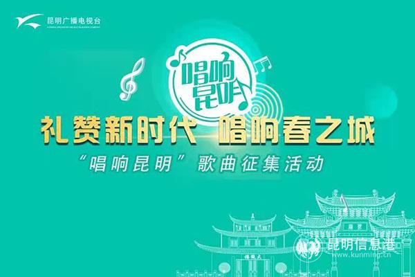 05 唱響昆明 05 唱響昆明