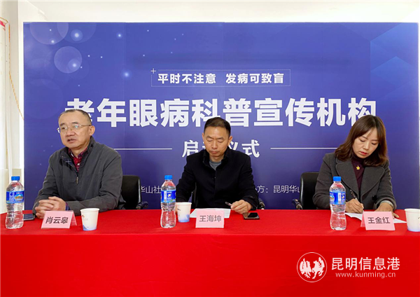 云南華山眼科醫(yī)療集團(tuán)總院長肖云皋（左），昆明市五華區(qū)衛(wèi)生健康局副局長王海坤（中），五華區(qū)人民醫(yī)院黨委委員、紀(jì)委書記王金紅（右）。