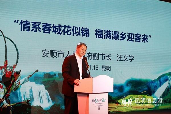 安順市人民政府副市長(zhǎng)汪文學(xué)致辭