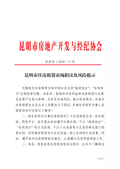 租房小心“高進(jìn)低出”“長收短付”1.png
