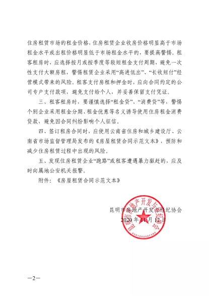 租房小心“高進(jìn)低出”“長收短付”2.png