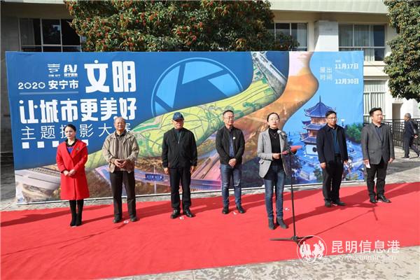2020年安寧市“文明讓城市更美好”攝影大賽作品展開展儀式。