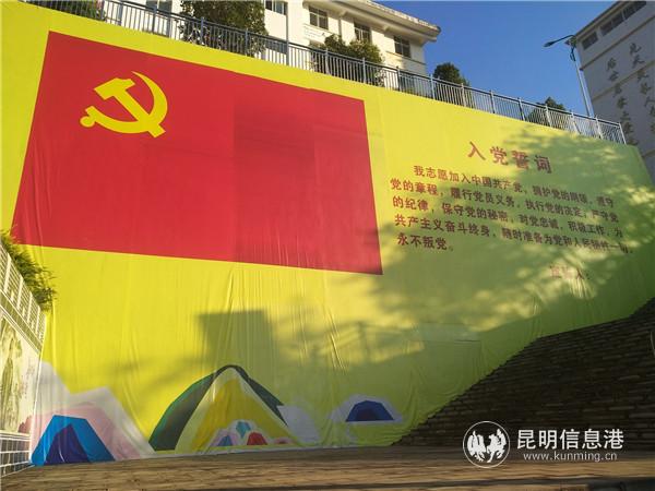 巨幅黨旗和入黨誓詞。記者江楓攝