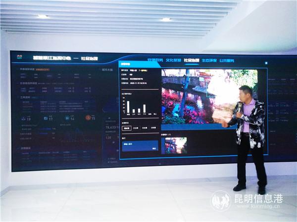 工作人員演示“智慧麗江”處置各種事件。記者江楓攝