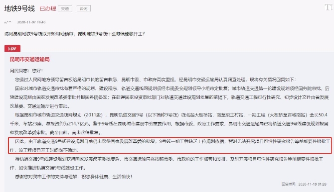 人民網(wǎng)留言地鐵9號線2.jpg