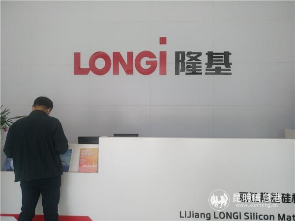 麗江隆基公司。記者江楓攝