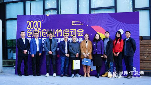 五華區(qū)創(chuàng)新創(chuàng)業(yè)節(jié)合影