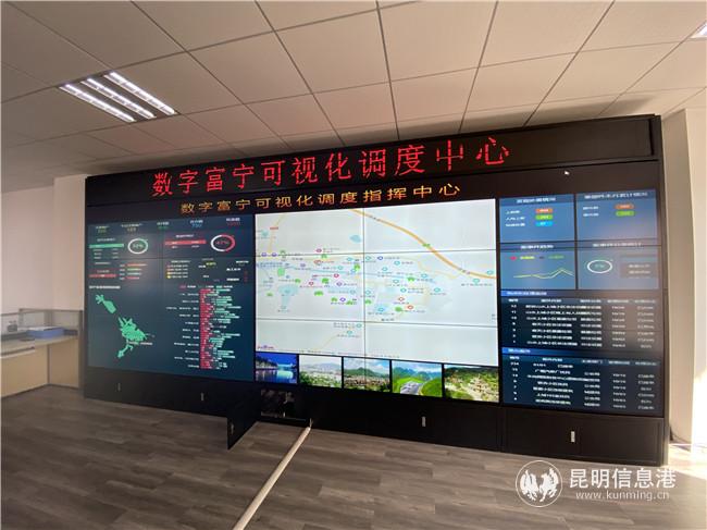 數(shù)字富寧可視化調(diào)度指揮中心