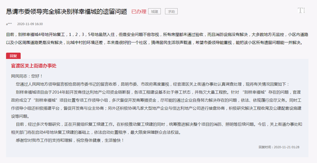 求解決別樣幸福城已入住地塊消防 (2).png