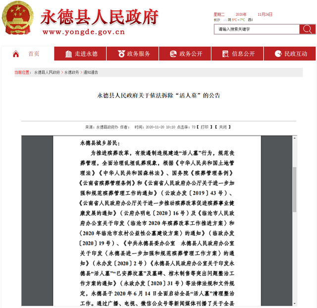 云南永德縣 12月1日起將依法強(qiáng)制拆除“活人墓”