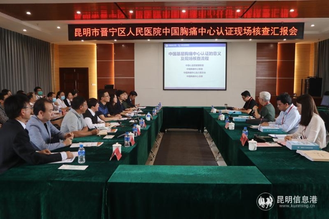 胸痛驗(yàn)收會