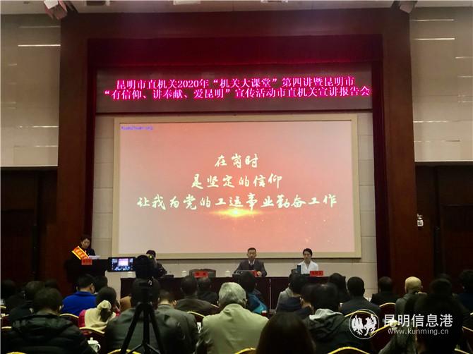 “有信仰、講奉獻(xiàn)、愛昆明”宣講報告會現(xiàn)場。記者上官艷君攝