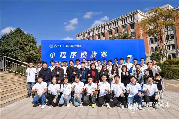 云南大學X騰訊小程序挑戰(zhàn)賽 供圖 云南大學X騰訊小程序挑戰(zhàn)賽 供圖