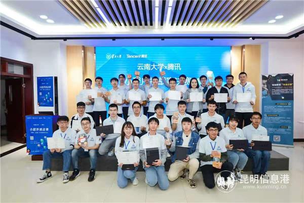 云南大學X騰訊小程序挑戰(zhàn)賽頒獎現(xiàn)場 供圖 云南大學X騰訊小程序挑戰(zhàn)賽頒獎現(xiàn)場 供圖
