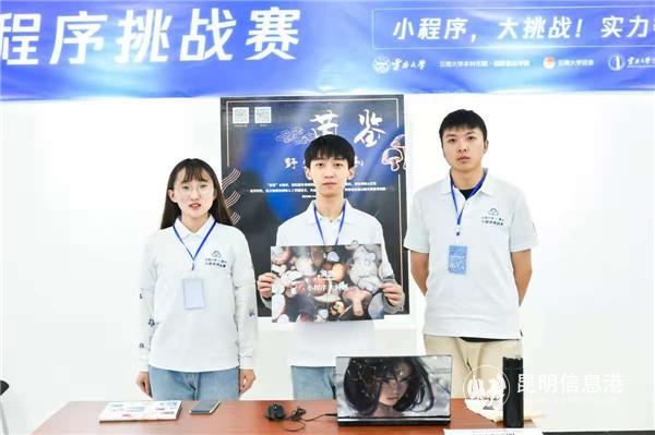 “菌鑒”小程序項目團隊 云南大學X騰訊小程序挑戰(zhàn)賽特等獎 供圖 “菌鑒”小程序項目團隊 云南大學X騰訊小程序挑戰(zhàn)賽特等獎 供圖
