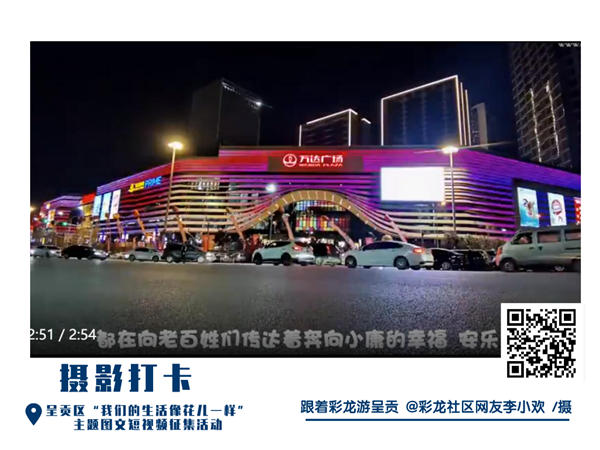 @彩龍社區(qū)網(wǎng)友李小歡 攝 @彩龍社區(qū)網(wǎng)友李小歡 攝