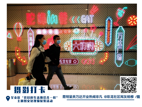 @彩龍社區(qū)網(wǎng)友楊柳 攝 @彩龍社區(qū)網(wǎng)友楊柳 攝