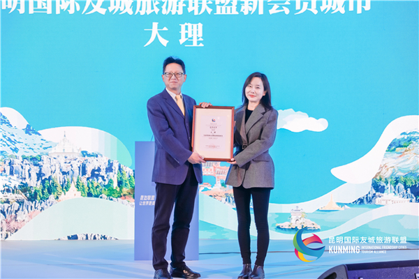 昆明市文化和旅游局局長(zhǎng)戴彬?yàn)樾氯霑?huì)的會(huì)員城市大理頒發(fā)會(huì)員證書(shū)