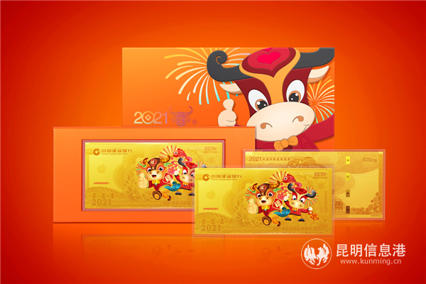 《善建成長·CCTV春晚牛年壓歲金》實物宣傳圖