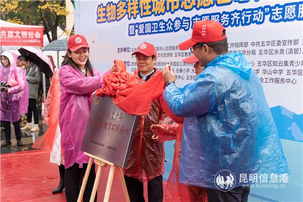 共青團(tuán)五華區(qū)委、西南林業(yè)大學(xué)團(tuán)委負(fù)責(zé)人共同為五華區(qū)青少年生態(tài)科普教育實(shí)踐基地揭牌。