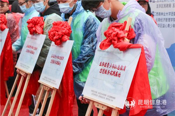 “五華區(qū)青少年紅色教育.志愿服務(wù)實(shí)踐基地”揭牌