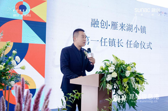 融創(chuàng)·雁來(lái)湖小鎮(zhèn)首任鎮(zhèn)長(zhǎng)劉峰
