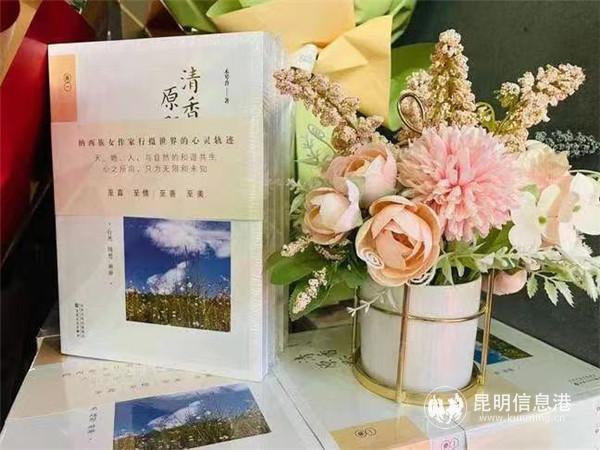 納西族女作家木琴香新作《清香原野》