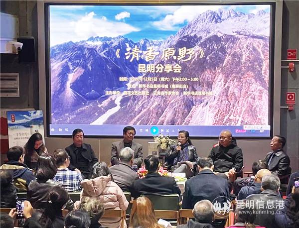 《清香原野》分享會嘉賓對談
